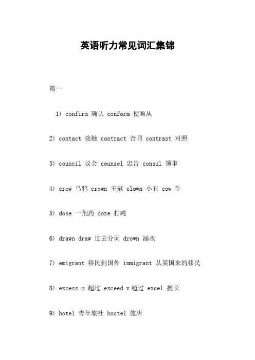 英语听力常见词汇集锦