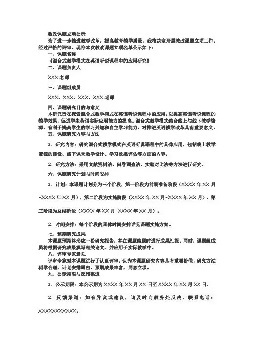 教改课题立项公示