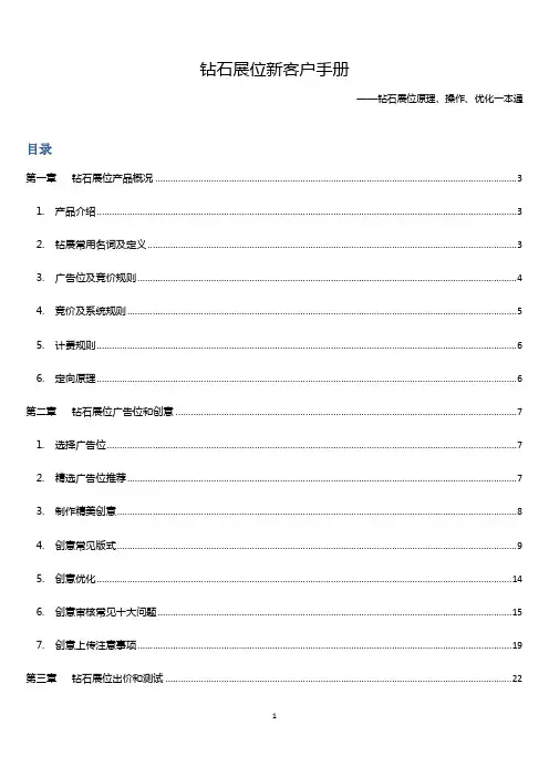钻展宝典：钻石展位新客户手册