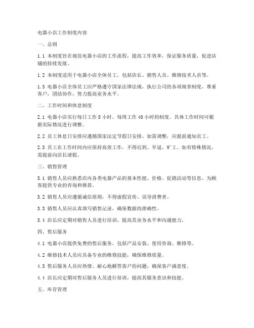 电器小店工作制度内容