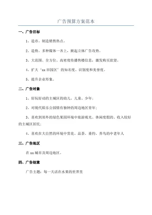 广告预算方案范本