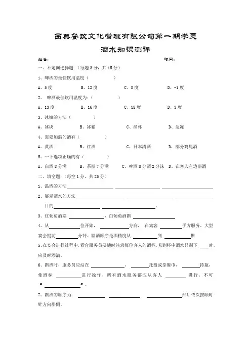 酒水知识测评