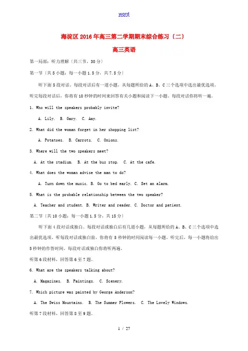 北京市海淀区高三英语下学期期末练习(二模)试题-人教版高三全册英语试题