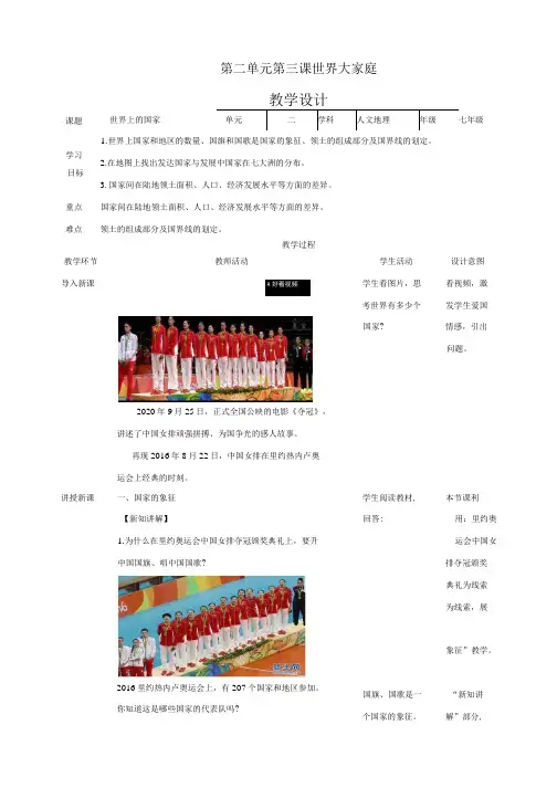 20202021学年浙江省人文地理七年级上册233世界上的国家教学设计.docx