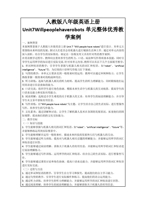 人教版八年级英语上册Unit7Willpeoplehaverobots单元整体优秀教学案例