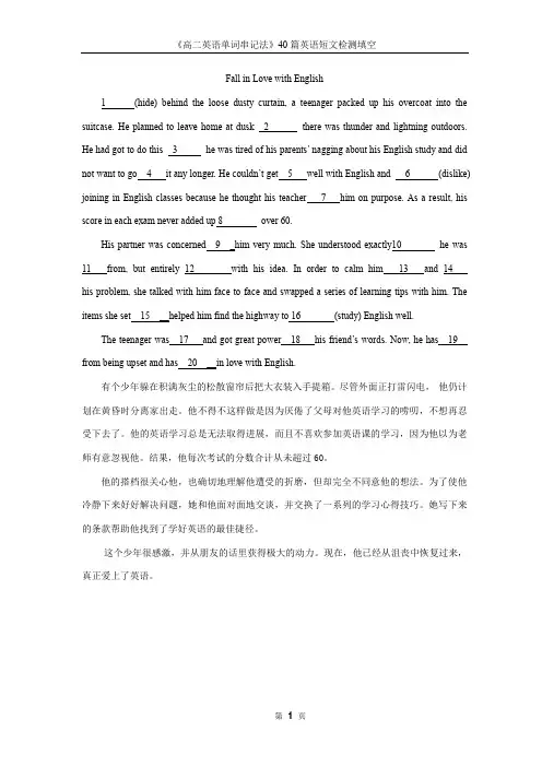 《高中英语单词串记法》40篇英语短文语法填空题(英汉对照)