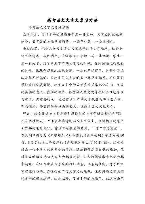 高考语文文言文复习方法