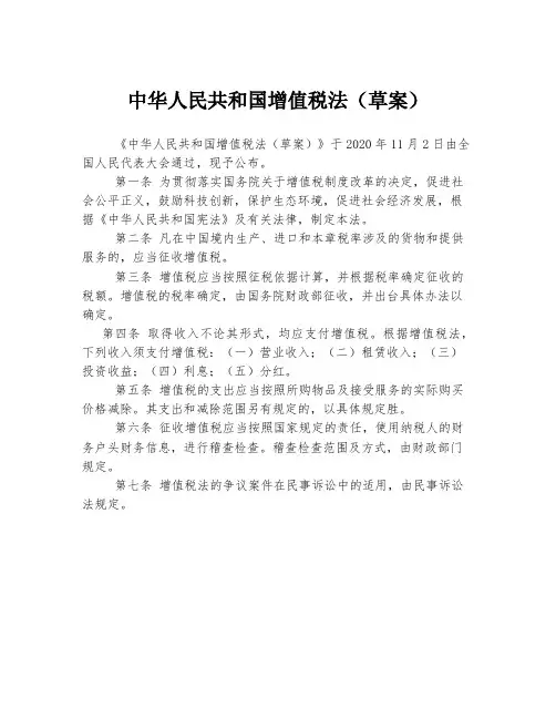 中华人民共和国增值税法(草案)