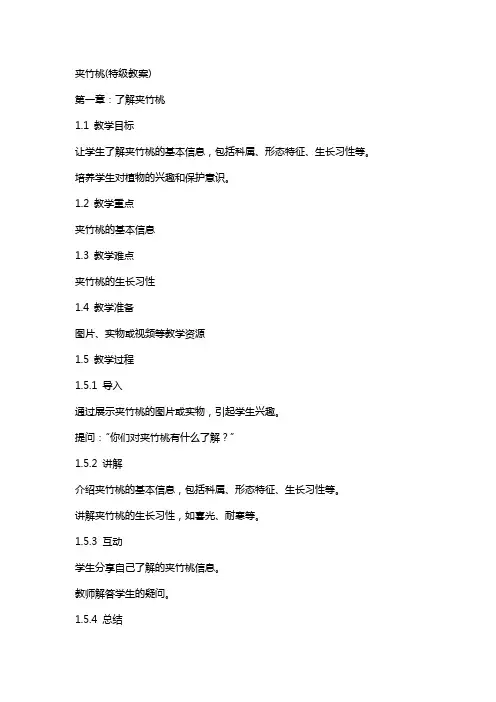 夹竹桃(特级教案)