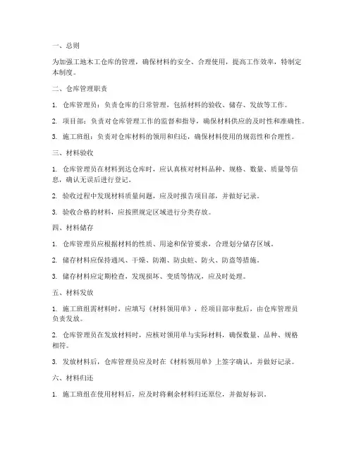 工地木工仓库管理制度