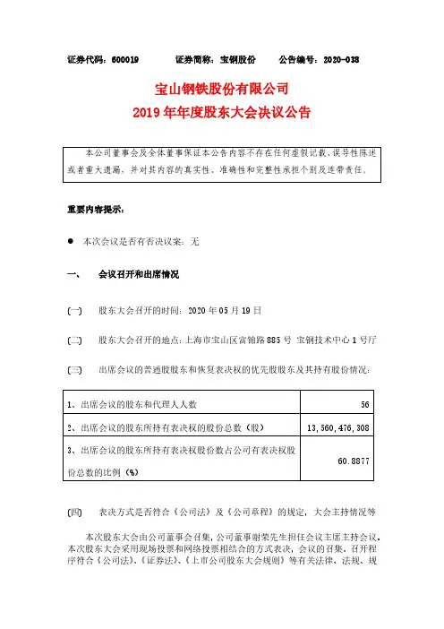 宝钢股份：2019年年度股东大会决议公告