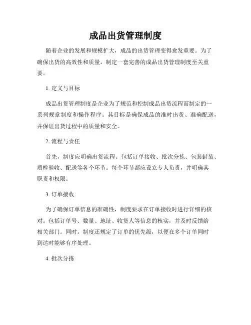 成品出货管理制度