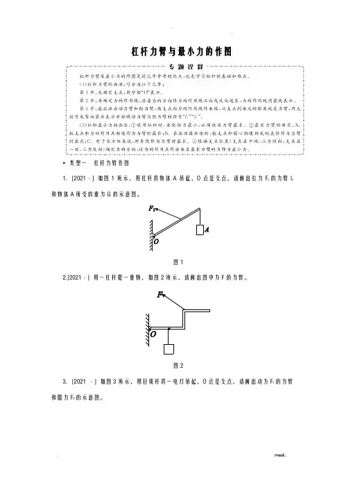 杠杆力臂及最小力的作图