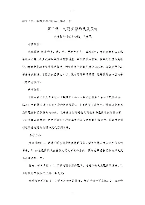 绚丽多彩的民族服饰教学设计