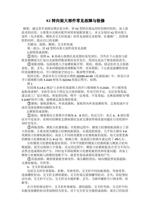 K2转向架大部件常见故障与检修
