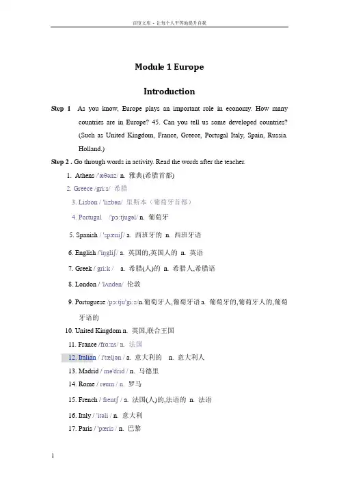外研版高中英语必修3全套教学设计