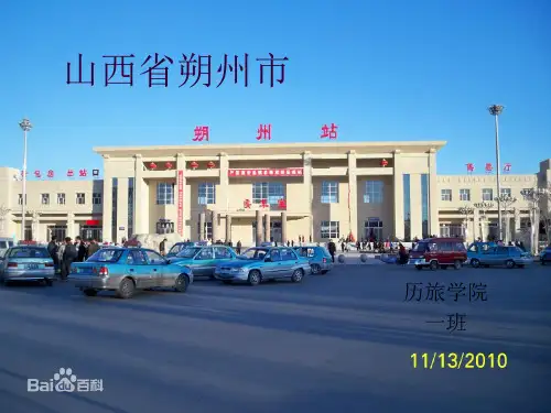 朔州