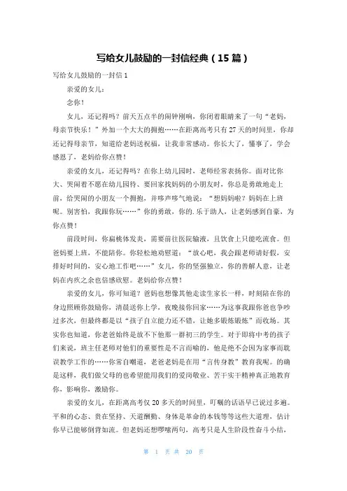写给女儿鼓励的一封信经典(15篇)