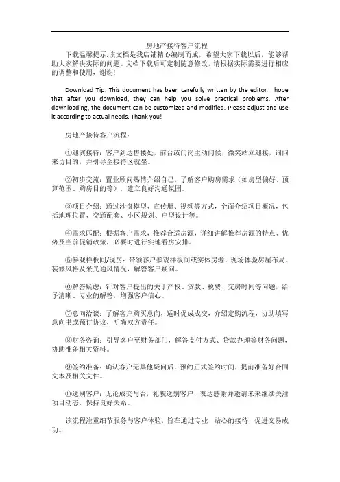 房地产接待客户流程