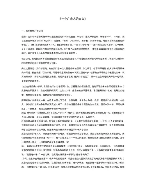 一个广告人的自白
