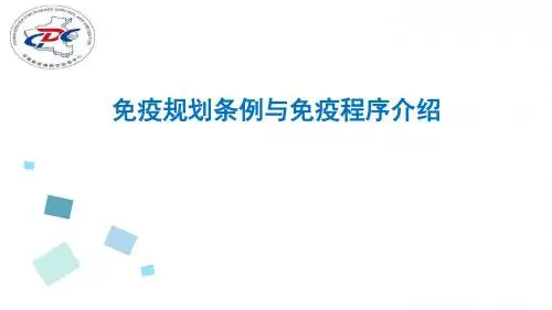 疫苗流通新版条例解读以及国务院文件2017
