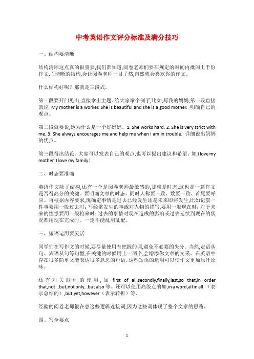 中考英语作文评分标准及满分技巧