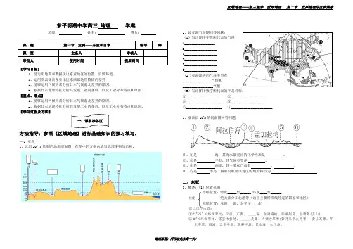 《东亚和日本》学案