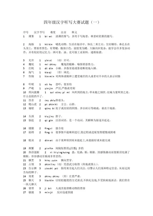 四年级汉字听写大赛试题两套