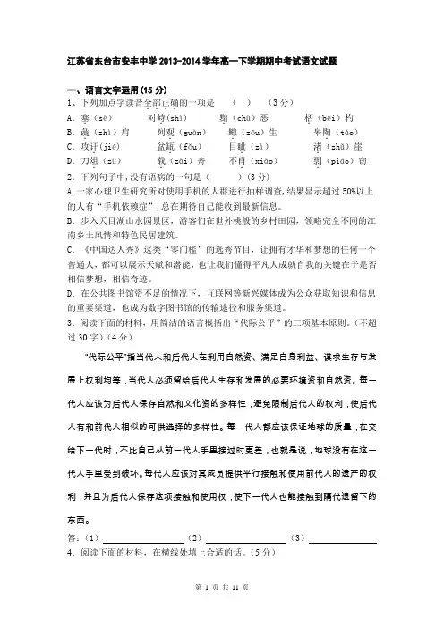 江苏省东台市安丰中学2013-2014学年高一下学期期中考试语文试题