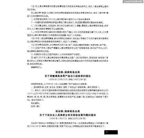 财政部、国家税务总局关于下岗失业人员再就业有关税收政策问题的通知