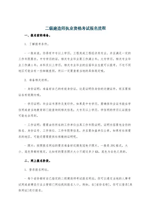 二级建造师执业资格考试报名流程