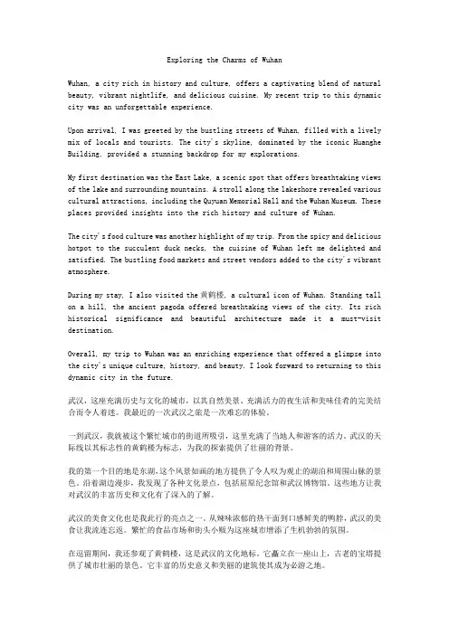武汉旅游作文英文