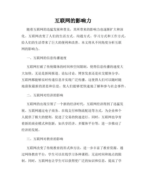 互联网的影响力