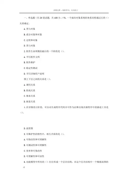天大17春秋软件工程在线作业二