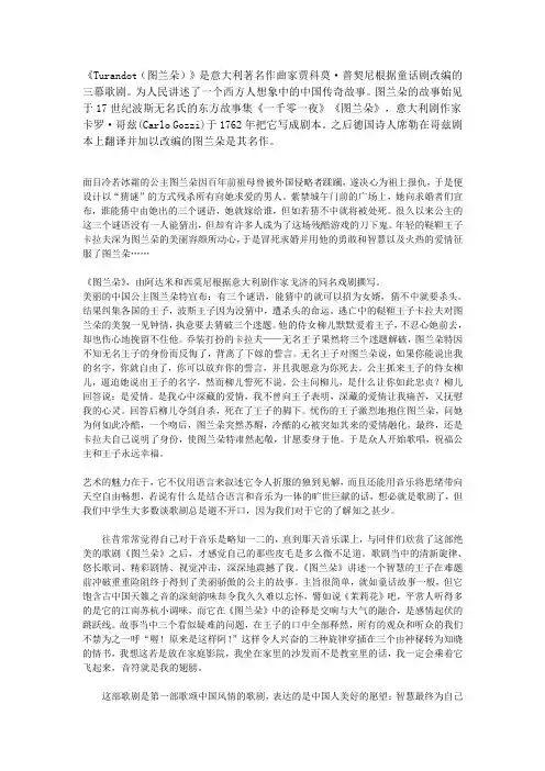 歌剧 图兰朵 赏析