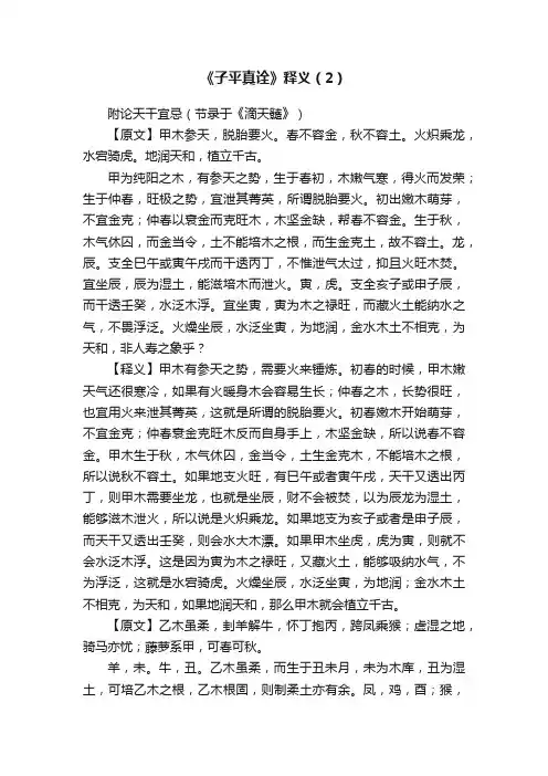 《子平真诠》释义（2）