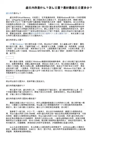 虚拟内存是什么？怎么设置？最好最佳值设置多少？
