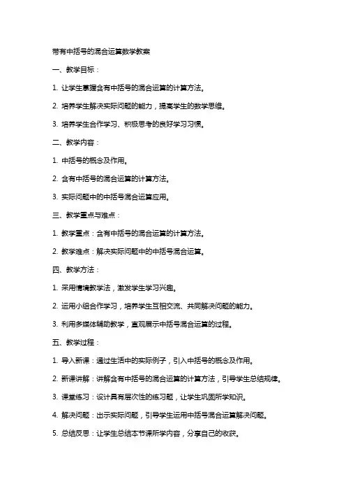 带有中括号的混合运算数学教案
