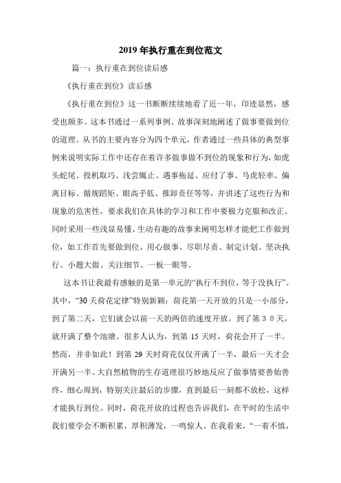 2019年执行重在到位范文.doc