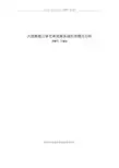 关于大型高层立体仓库货架系统的有限元分析(pdf 6页)