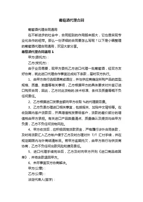 葡萄酒代理合同