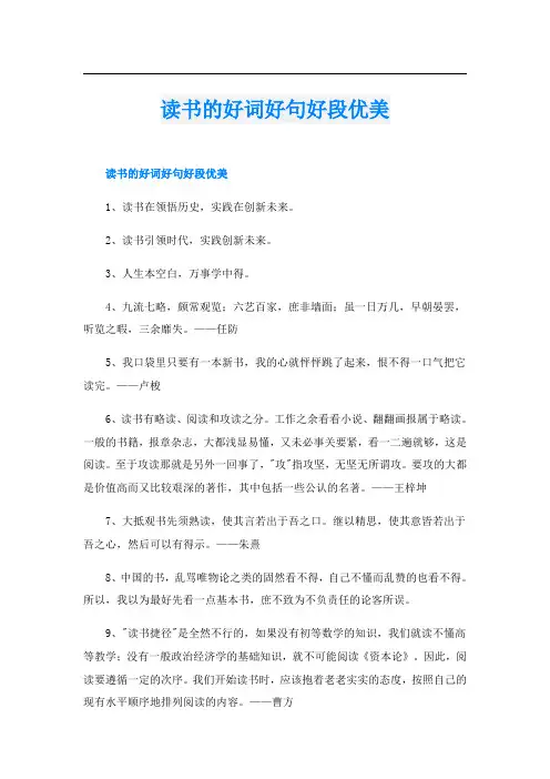 读书的好词好句好段优美