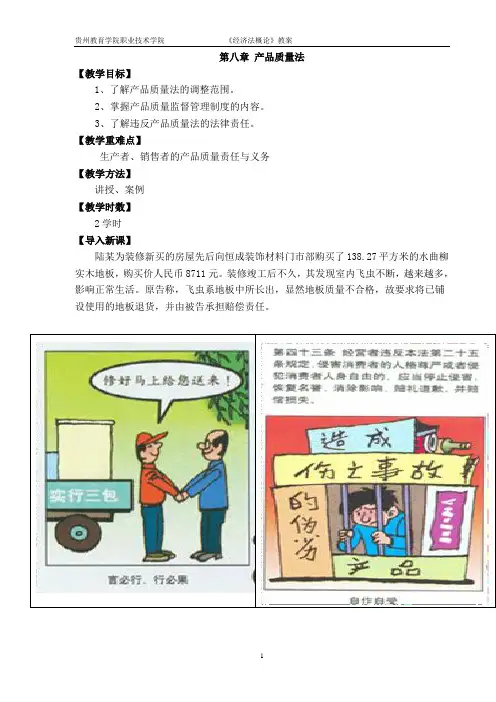 第8章产品质量法