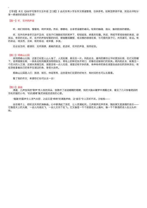 200字写景作文五年级【三篇】