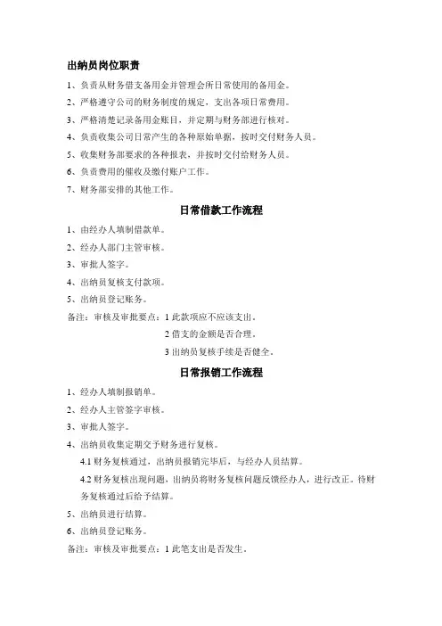 出纳员岗位职责及工作流程