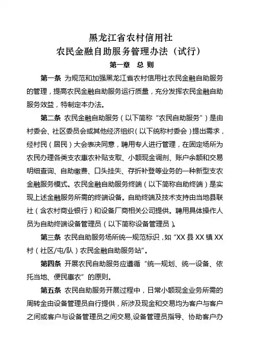 农民金融自助服务管理办法