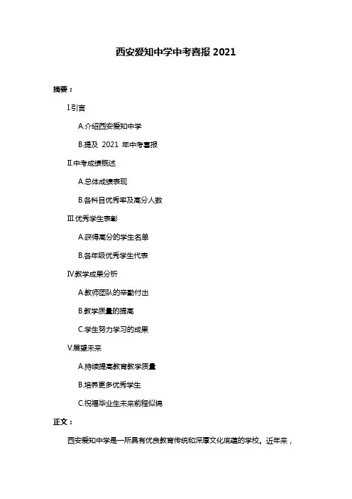 西安爱知中学中考喜报2021