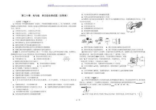 人教版九年级物理全一册第二十章电与磁单元综合测试题(含答案)