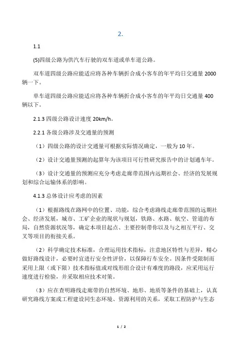 四级公路路线设计规范