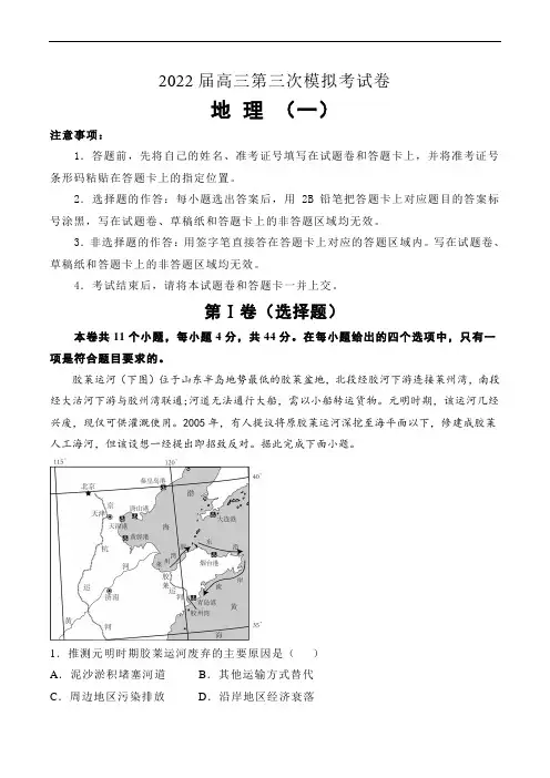2022届高三地理第三次模拟考试卷 (一)解析版